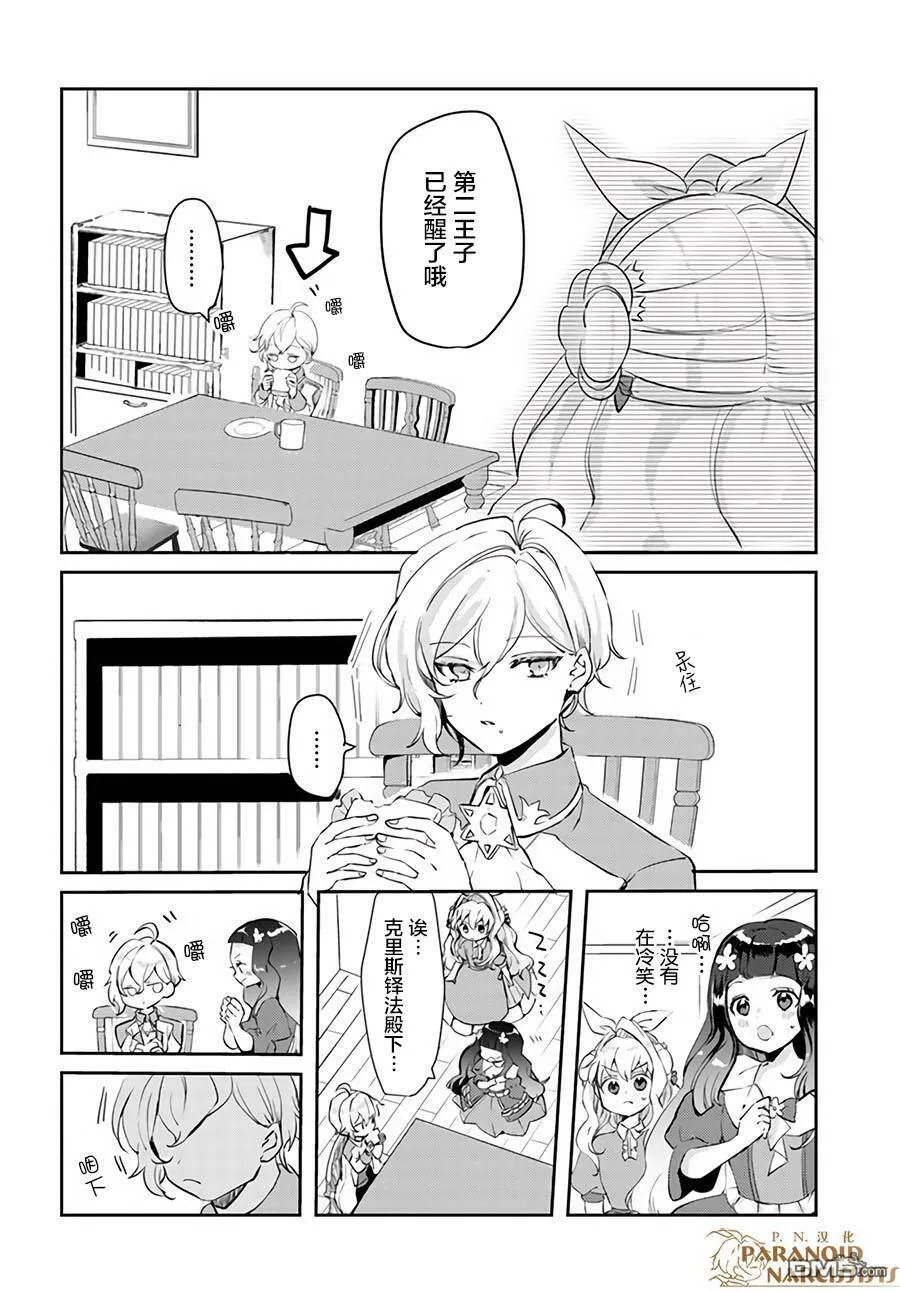 第14.3话  第5页