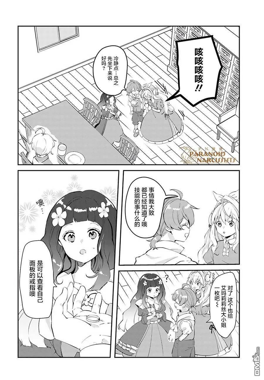 第14.3话  第7页