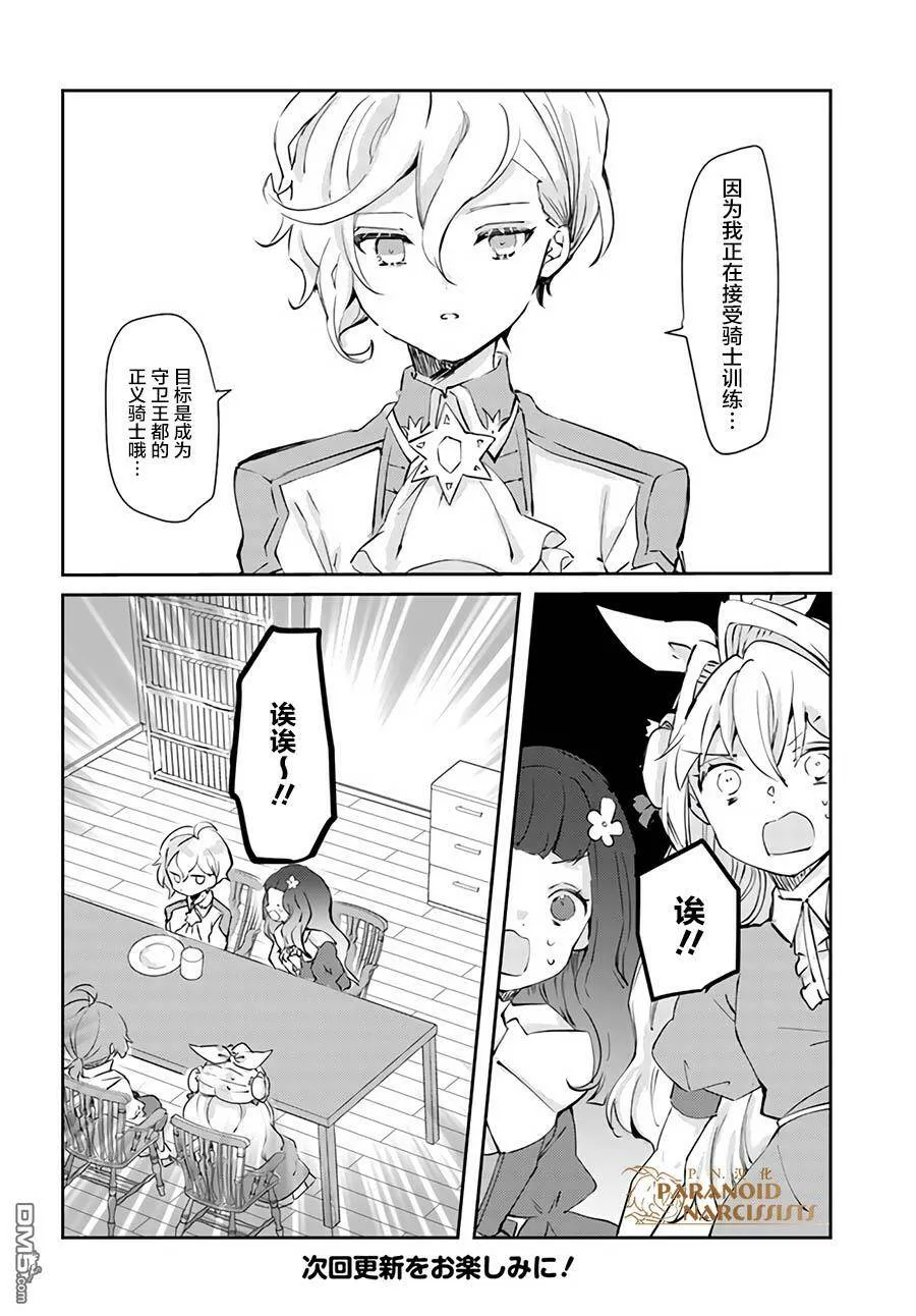 第14.3话  第9页