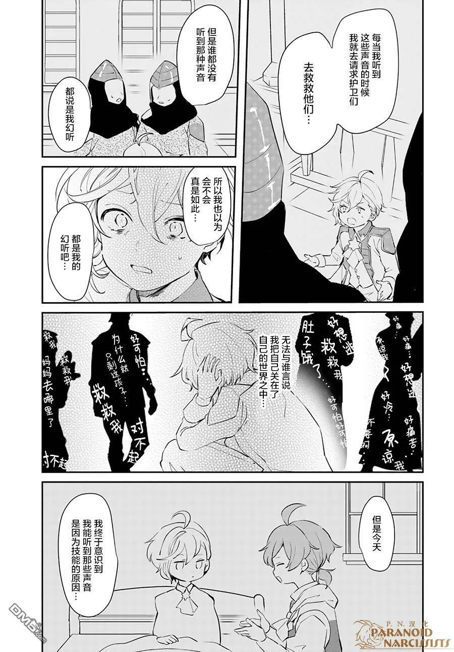 第14.4话  第3页
