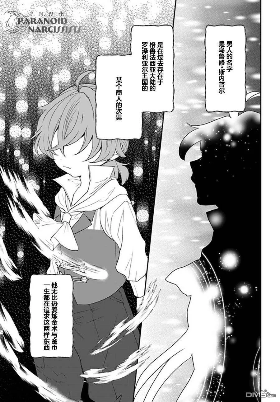 第16.1话  第3页