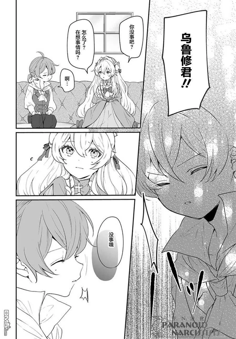 第16.2话  第6页