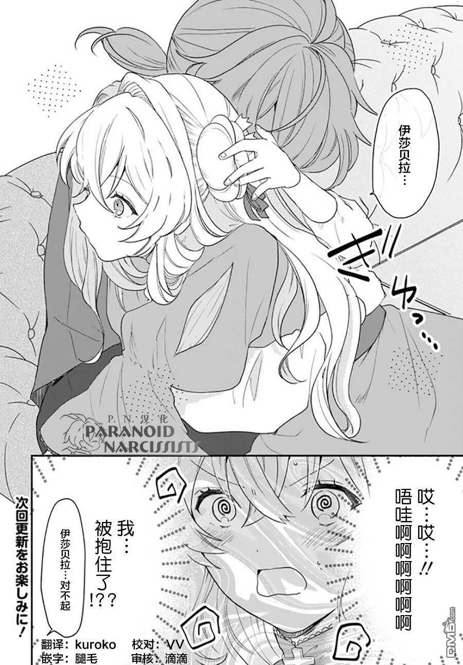 第16.2话  第8页