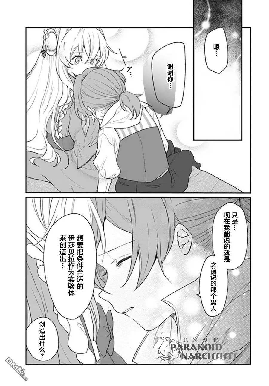 第16.3话  第5页
