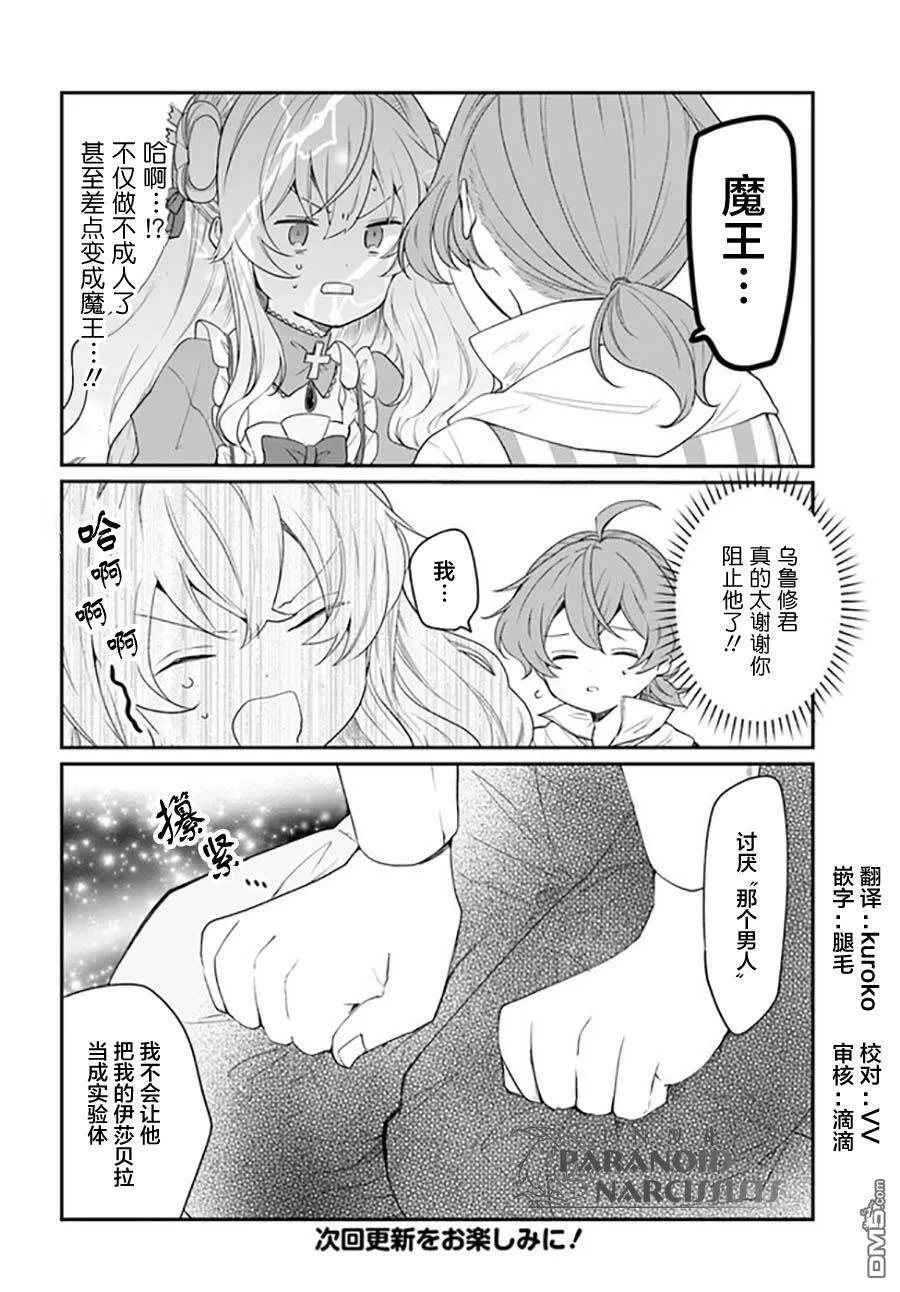 第16.3话  第6页