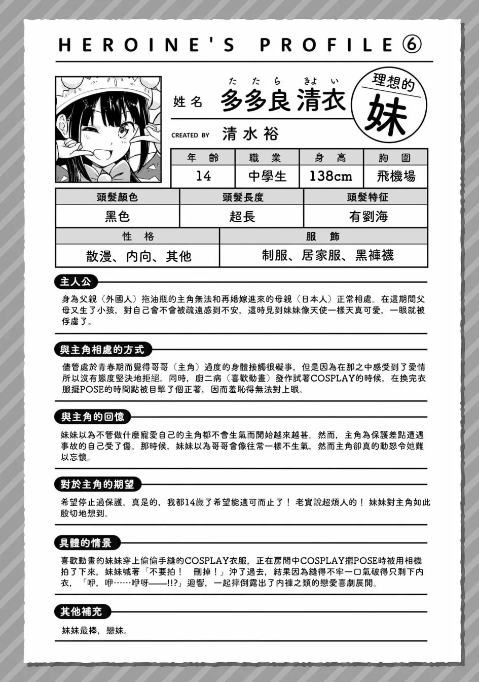 为我可爱的妹妹穿上防弹背心 第1页