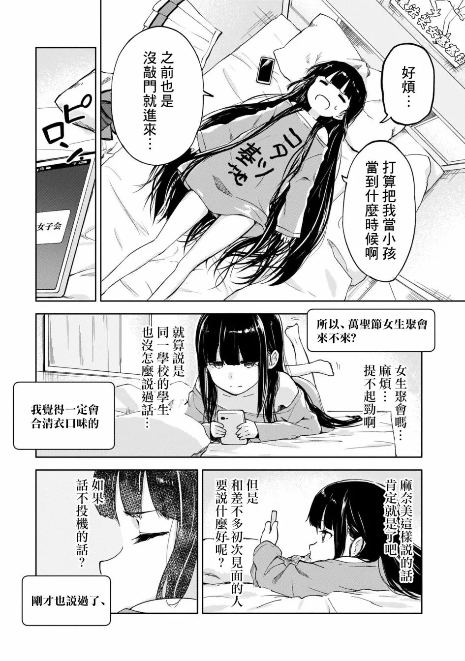 为我可爱的妹妹穿上防弹背心 第6页