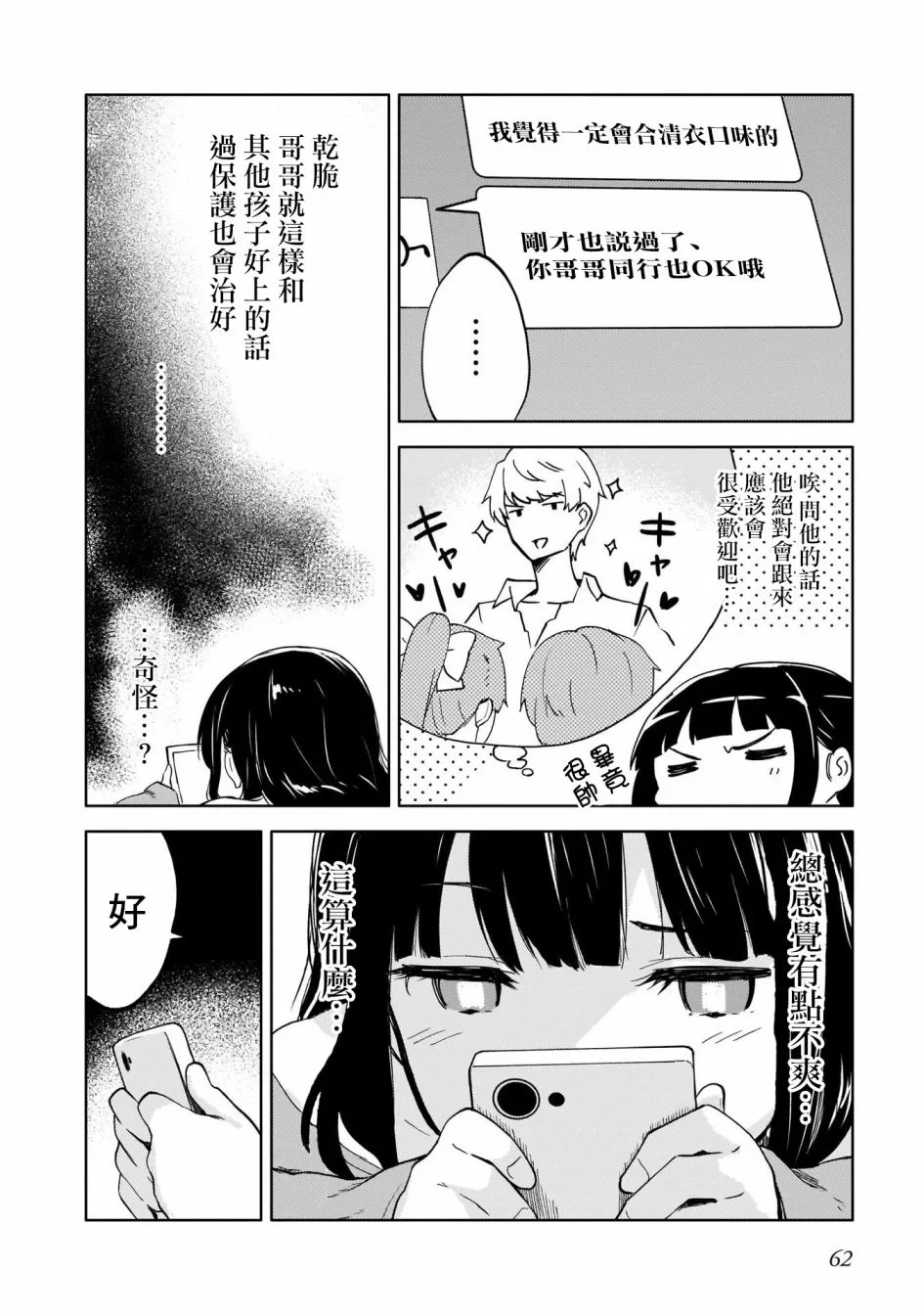 为我可爱的妹妹穿上防弹背心 第7页
