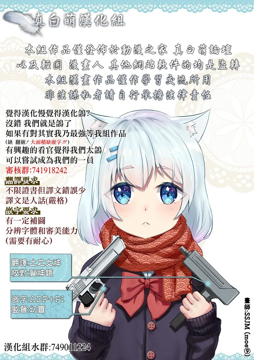 为我可爱的妹妹穿上防弹背心 第18页