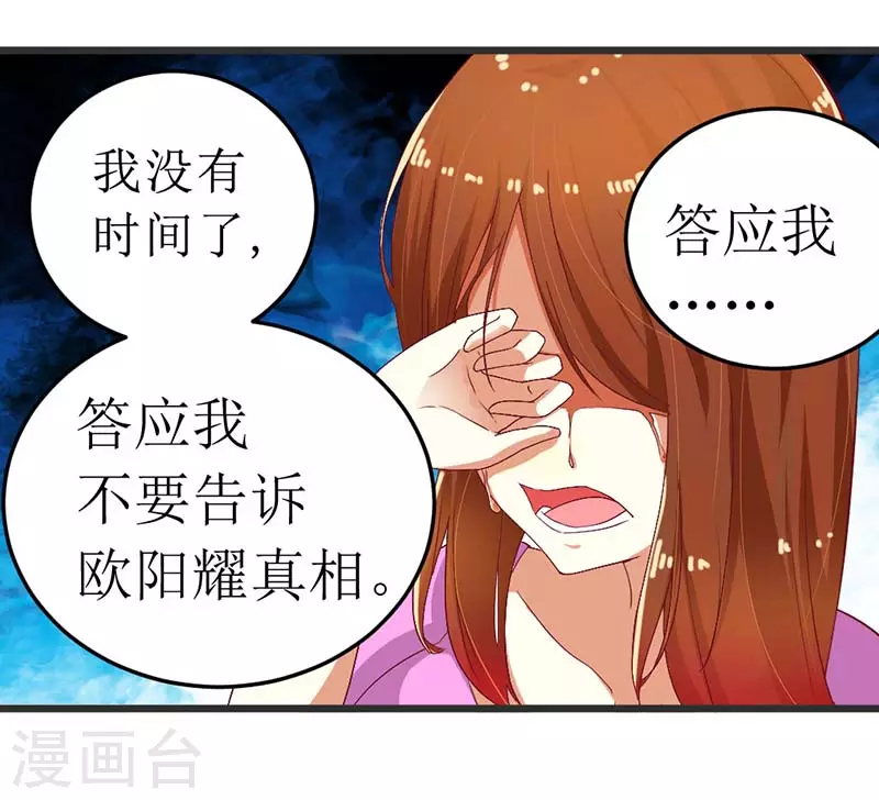最终话 充满意气的订婚 第19页