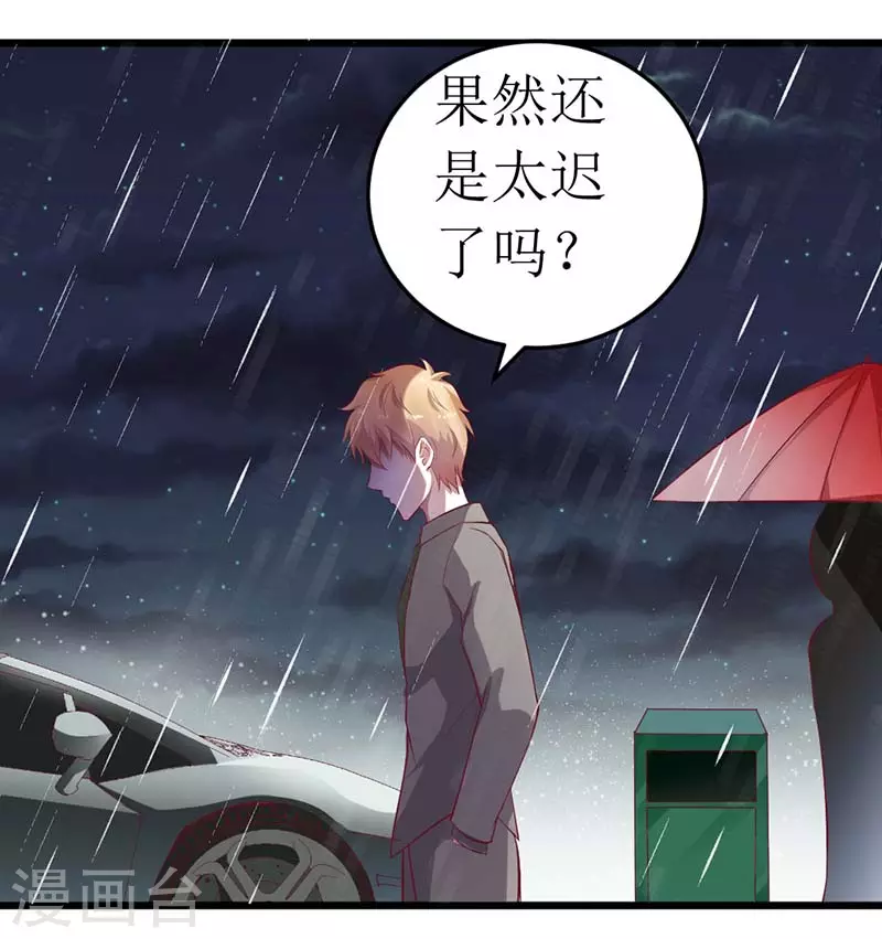 最终话 充满意气的订婚 第27页