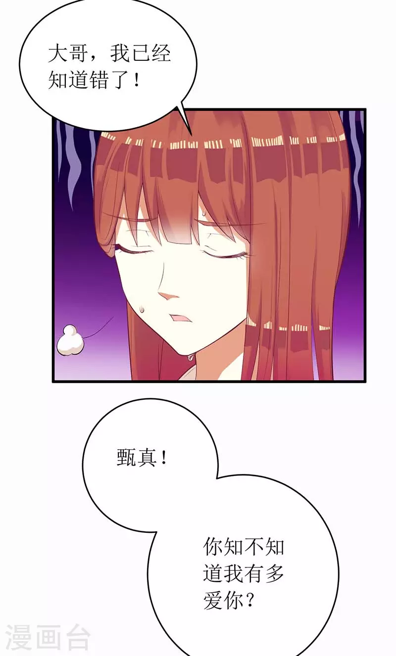 第56话 喜欢我 第5页