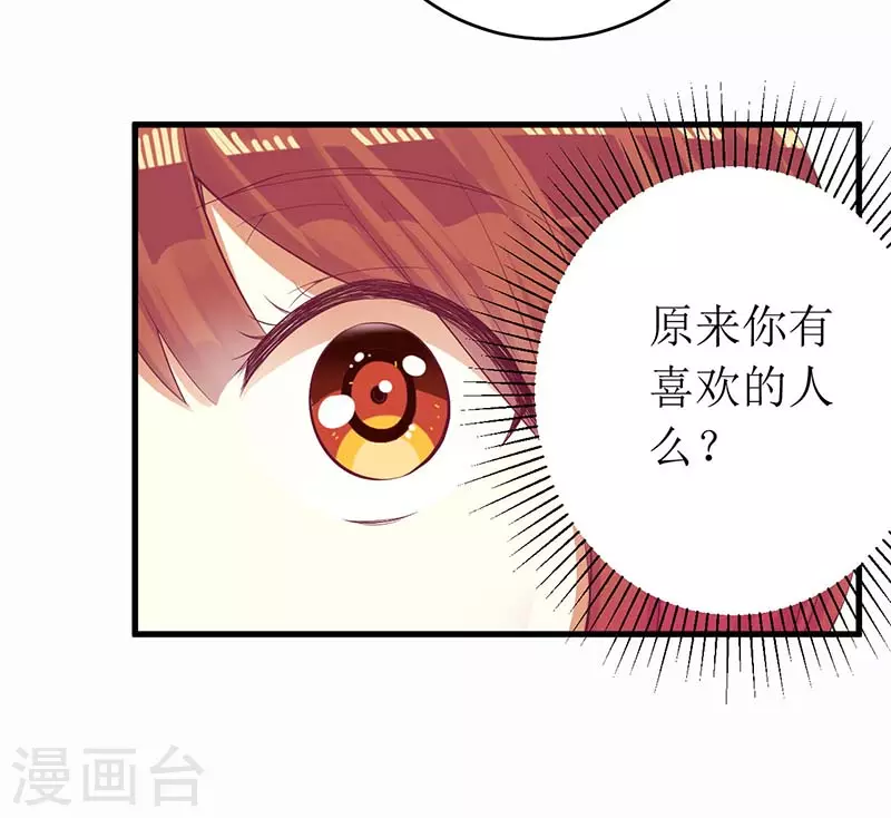 第56话 喜欢我 第6页