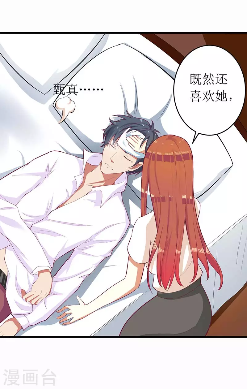 第56话 喜欢我 第7页