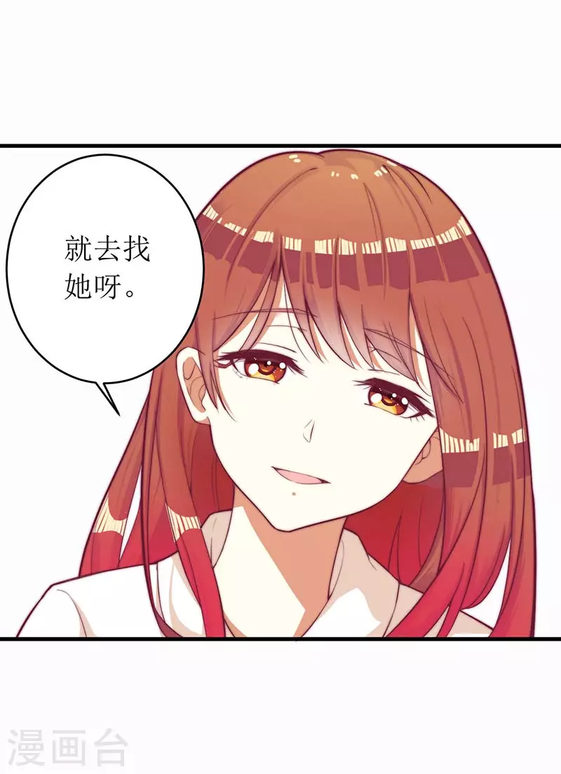 第56话 喜欢我 第8页