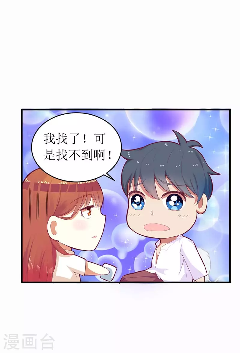 第56话 喜欢我 第10页
