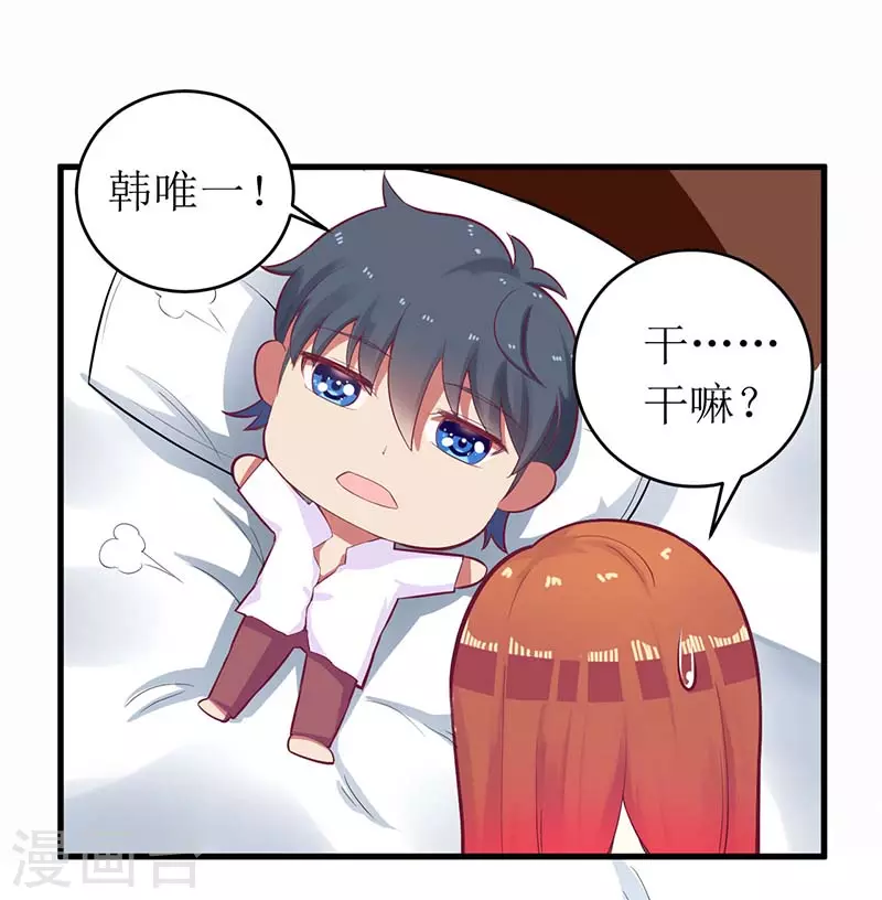 第56话 喜欢我 第11页