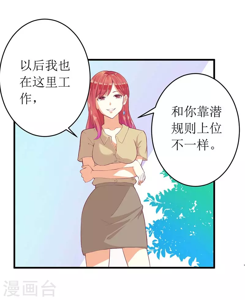 第56话 喜欢我 第18页