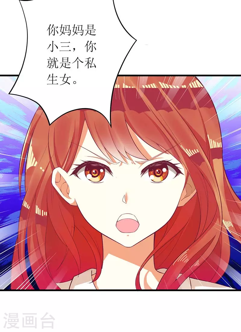 第56话 喜欢我 第22页