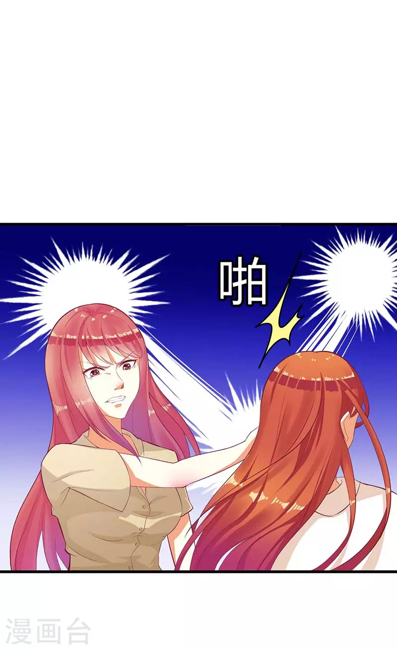 第56话 喜欢我 第23页