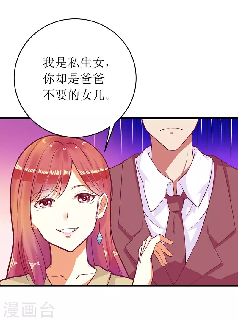 第56话 喜欢我 第26页