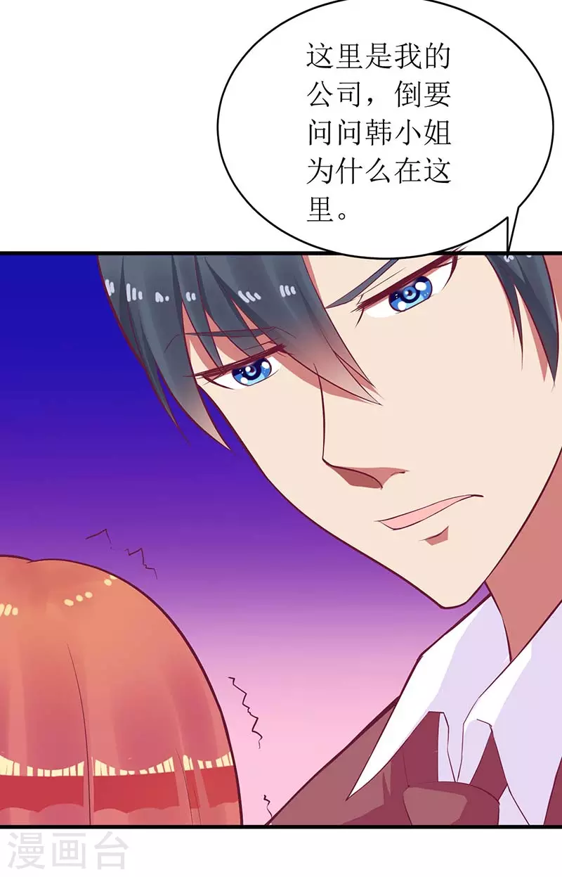 第56话 喜欢我 第29页