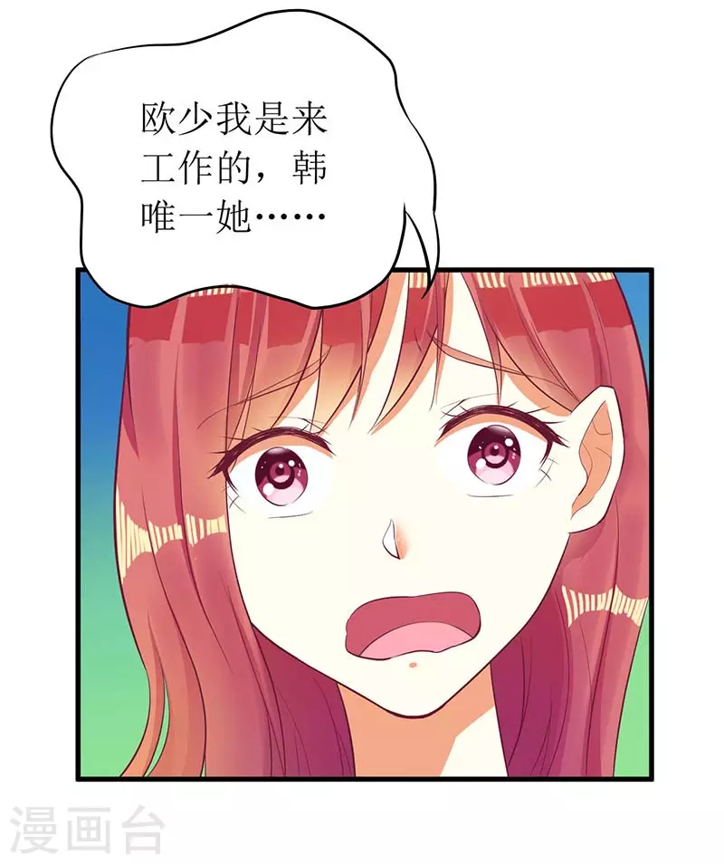 第56话 喜欢我 第30页