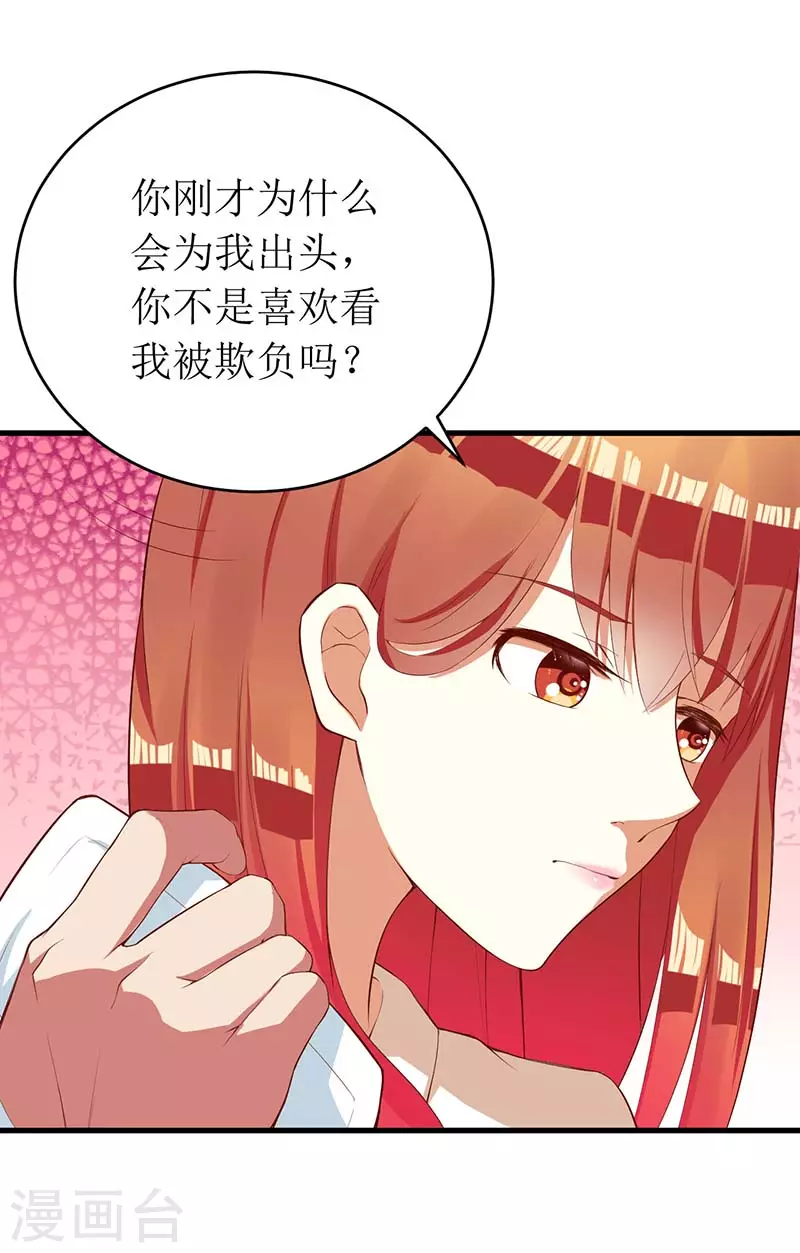 第56话 喜欢我 第38页