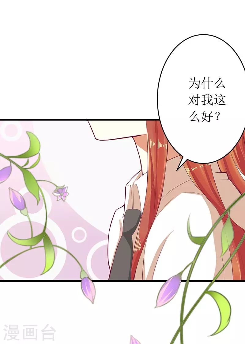 第56话 喜欢我 第41页