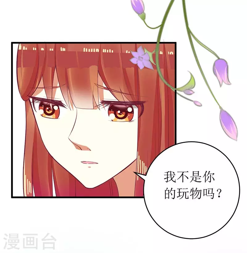 第56话 喜欢我 第42页