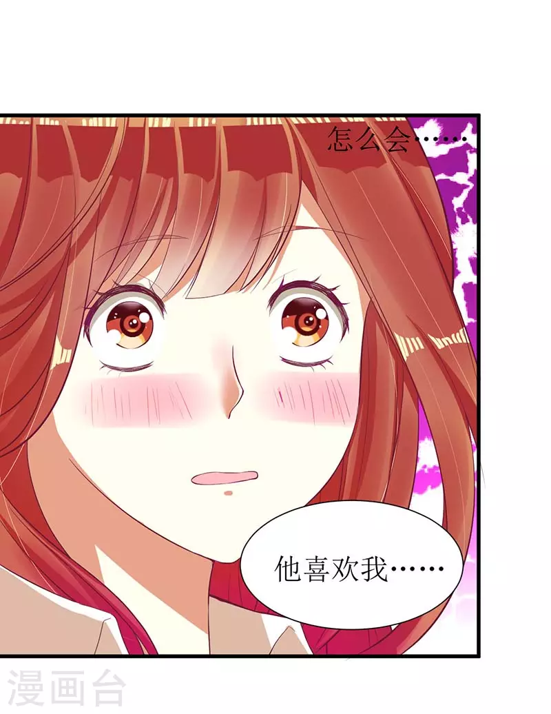 第56话 喜欢我 第47页