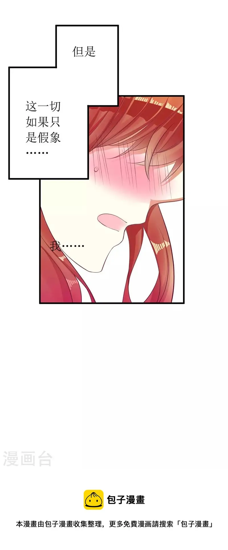 第56话 喜欢我 第49页