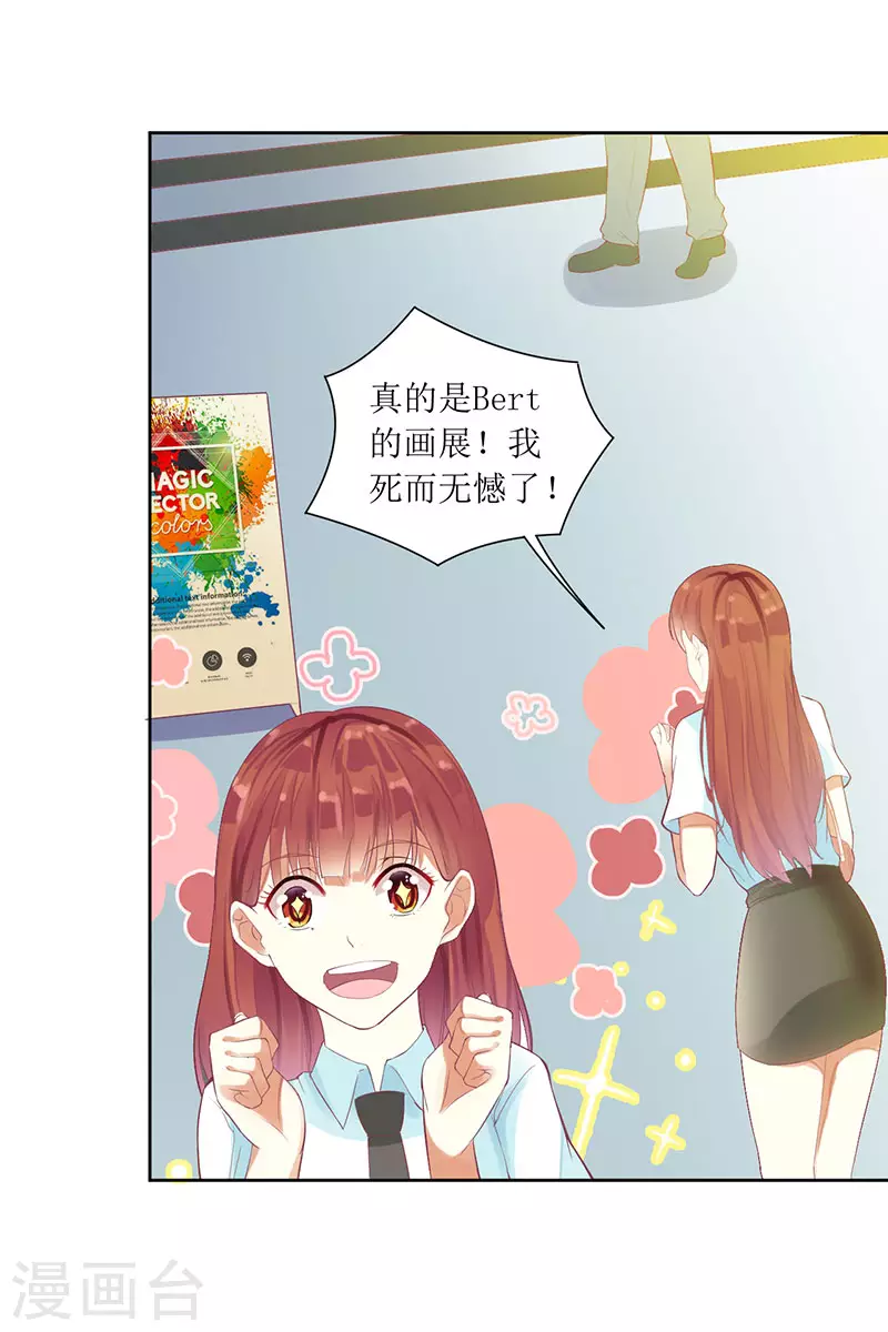 第49话 出去找野男人了？！ 第6页