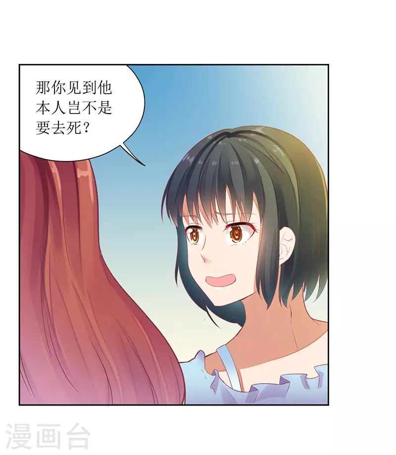 第49话 出去找野男人了？！ 第7页