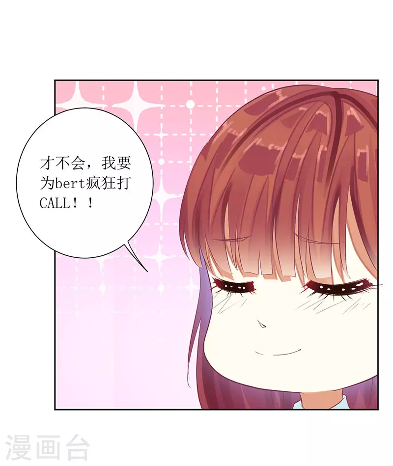 第49话 出去找野男人了？！ 第8页