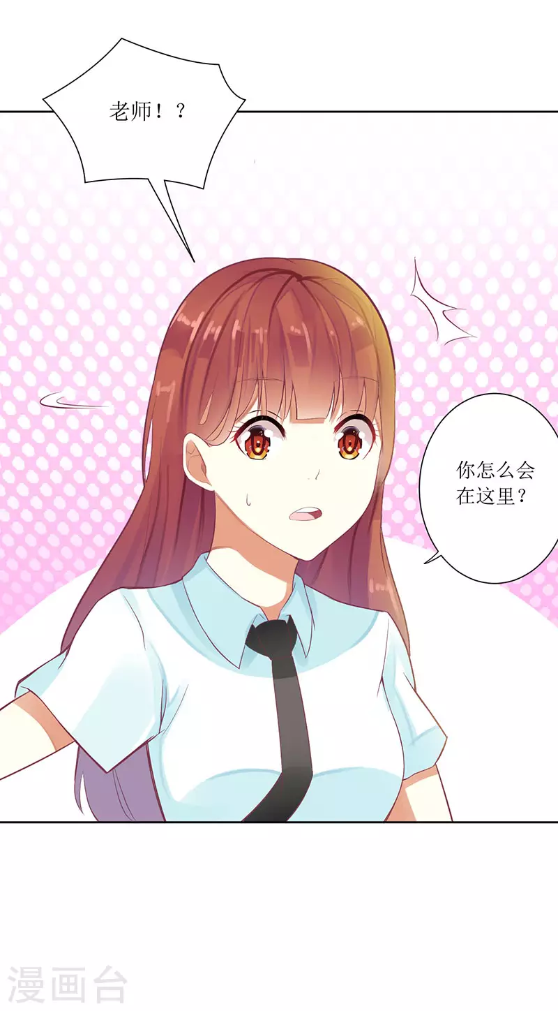 第49话 出去找野男人了？！ 第10页
