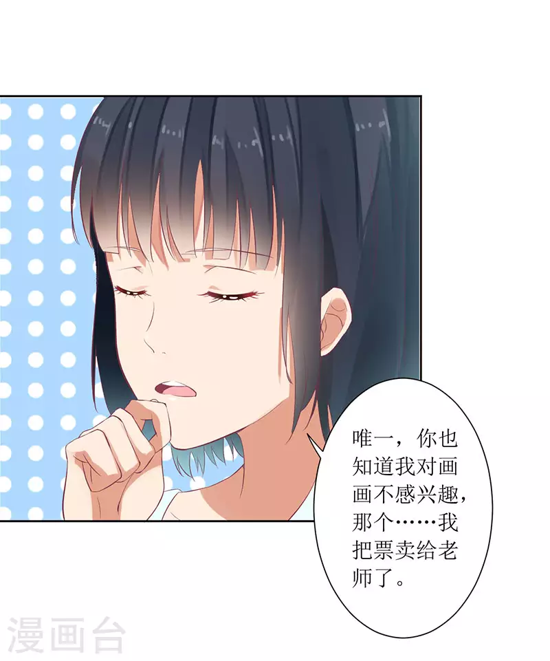 第49话 出去找野男人了？！ 第12页
