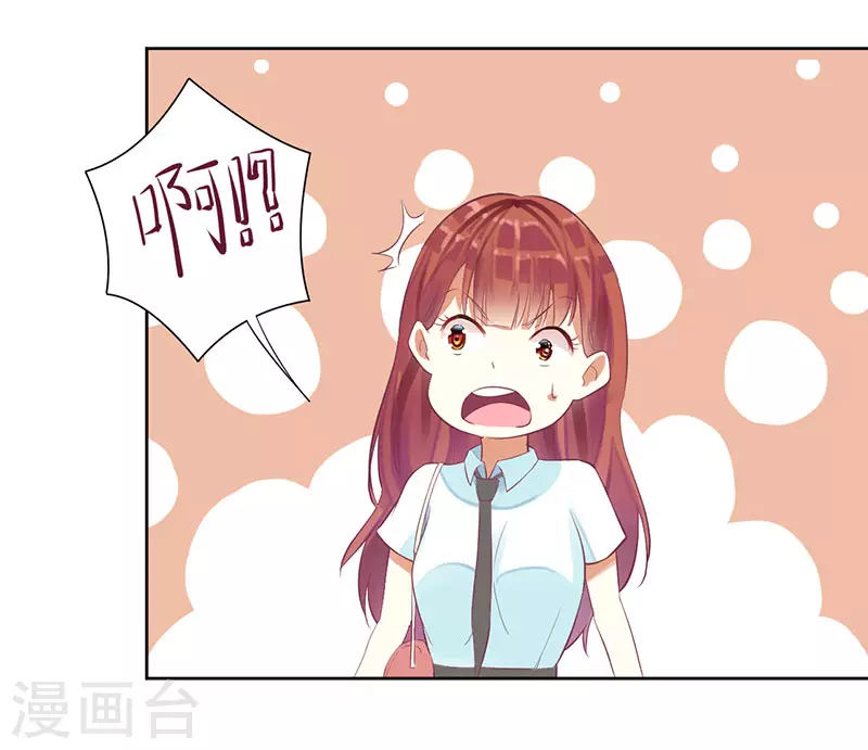 第49话 出去找野男人了？！ 第13页