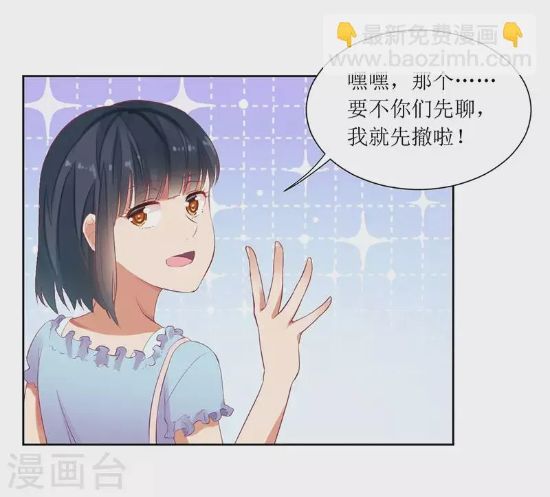 第49话 出去找野男人了？！ 第14页