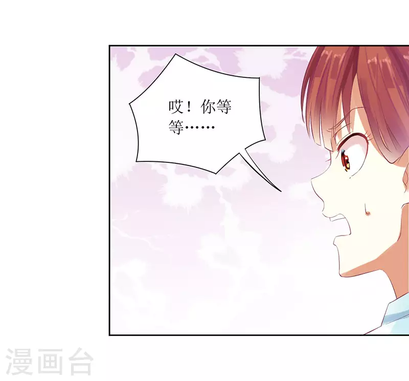 第49话 出去找野男人了？！ 第15页