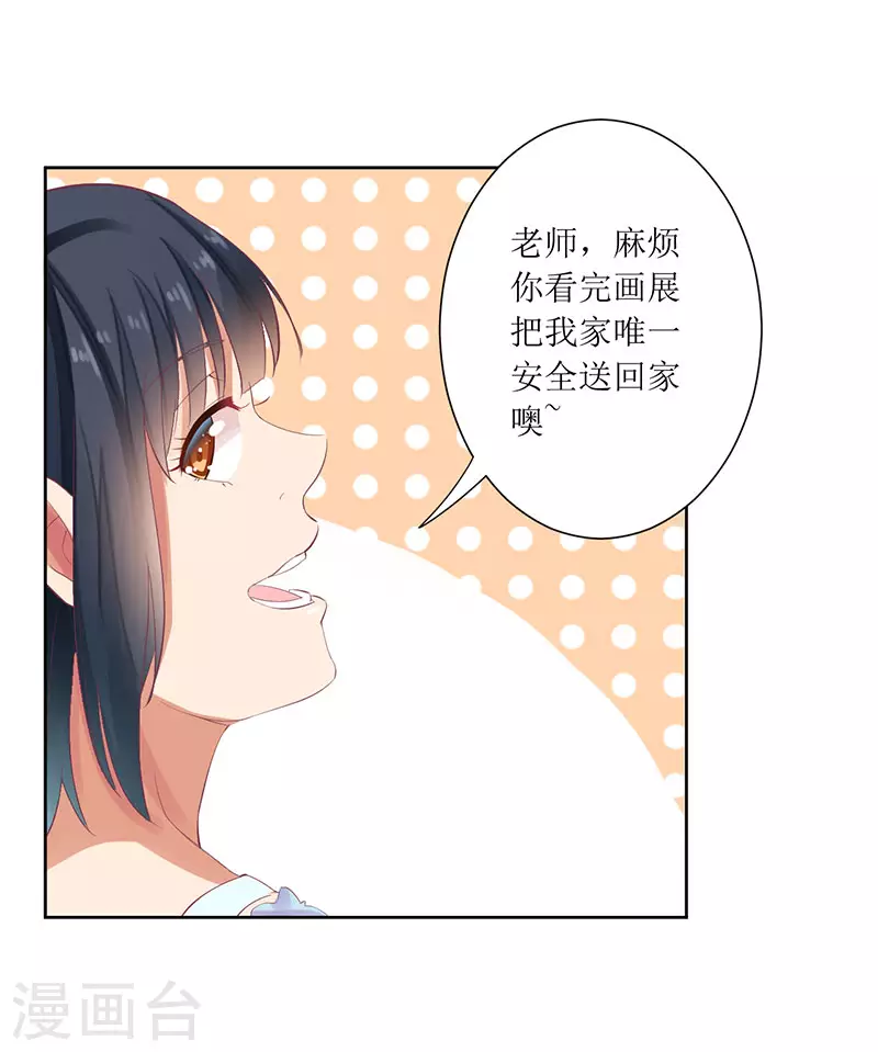 第49话 出去找野男人了？！ 第16页