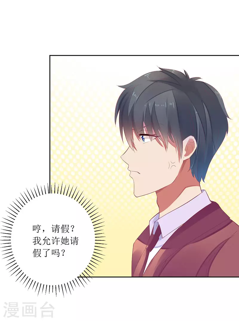 第49话 出去找野男人了？！ 第25页