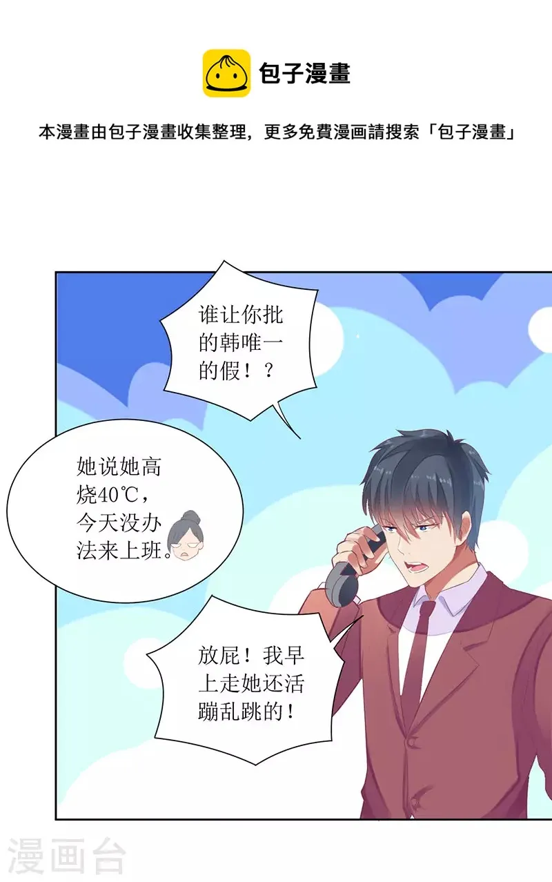 第49话 出去找野男人了？！ 第28页