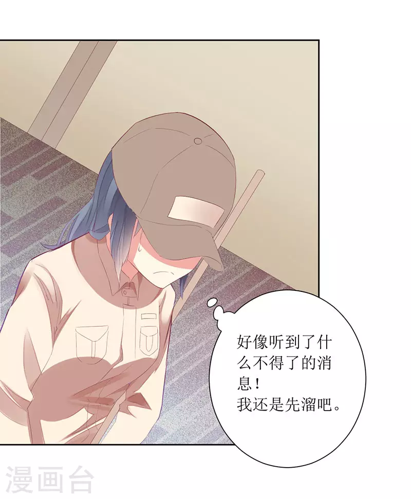 第49话 出去找野男人了？！ 第29页
