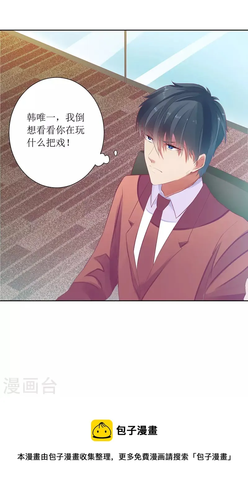第49话 出去找野男人了？！ 第30页