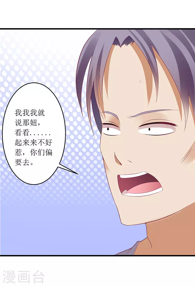 第47话 我们一起回家 第29页
