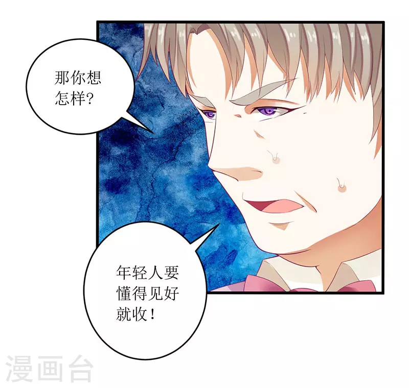 第40话 欧阳耀的另一面 第19页