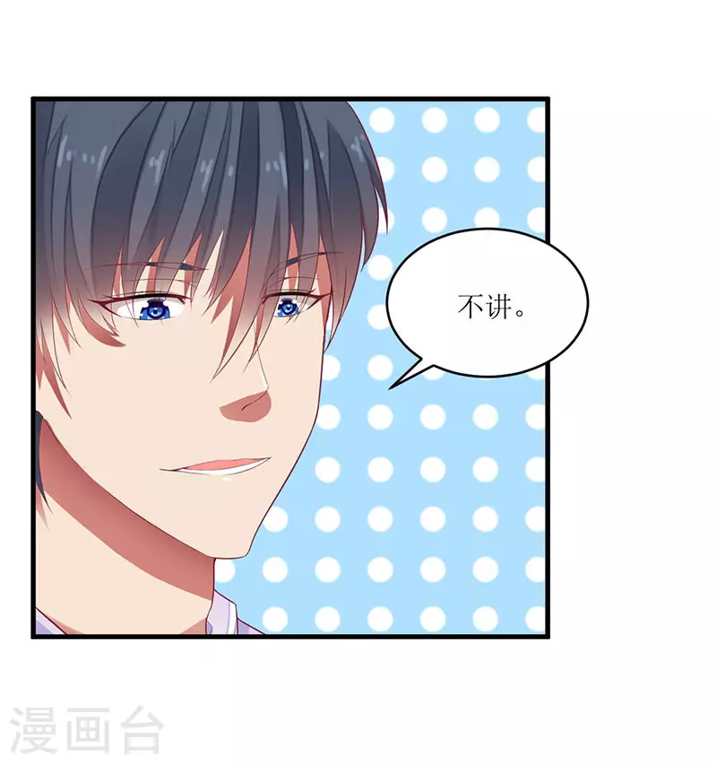 第40话 欧阳耀的另一面 第33页