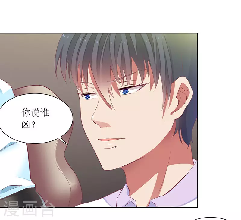 第38话 错了就要付出代价 第17页