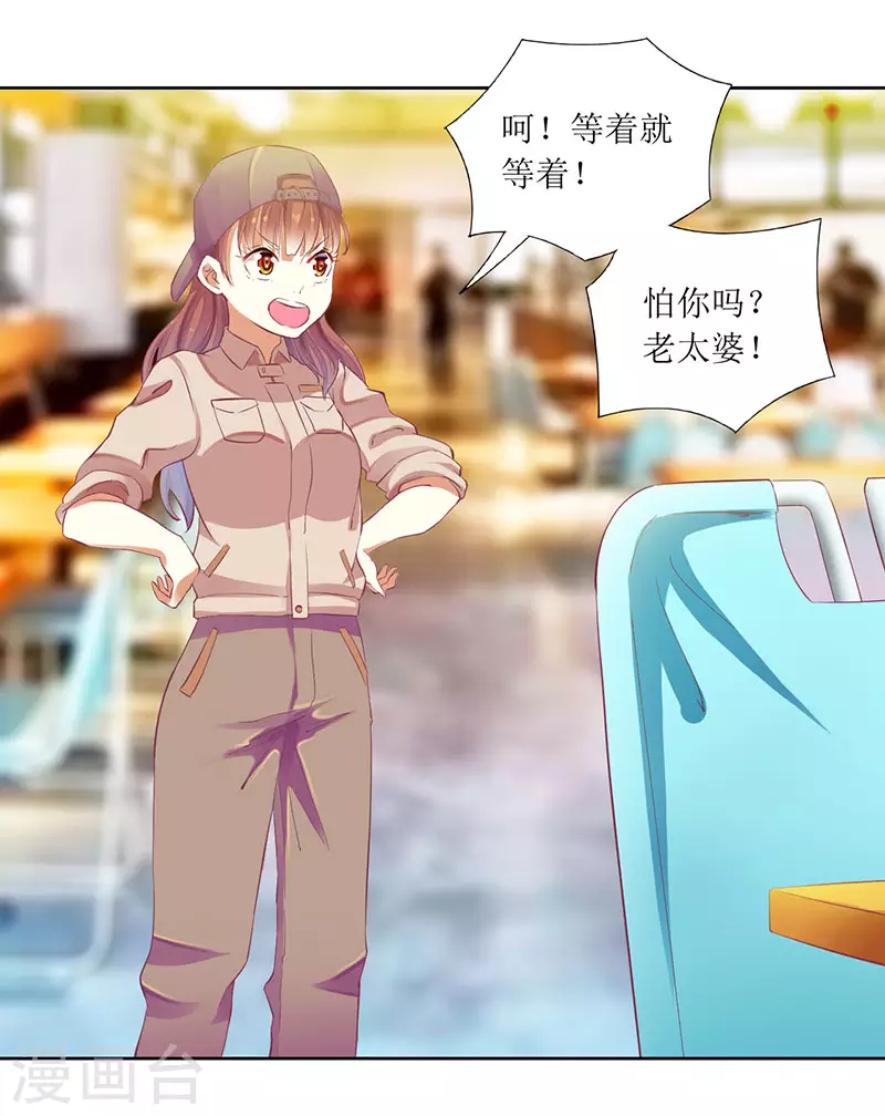 第37话 谁怕你啊！ 第24页